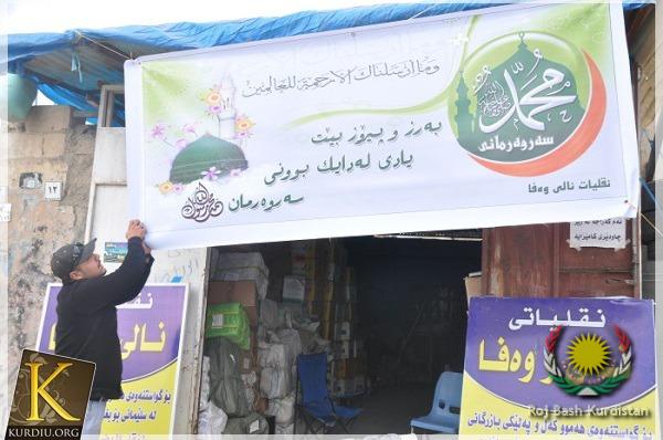The anniversary of the birth of the Prophet Muhammad peace be upon him in Sulaymaniyah - Kurdistan